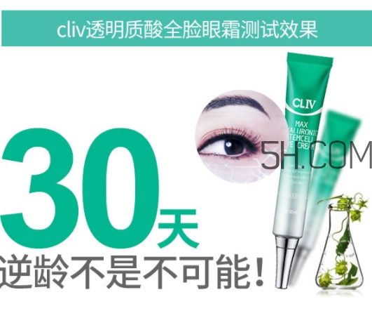 cliv綠胖子眼霜多少錢？cliv綠胖子眼霜怎么用