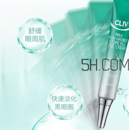 cliv綠胖子眼霜多少錢？cliv綠胖子眼霜怎么用