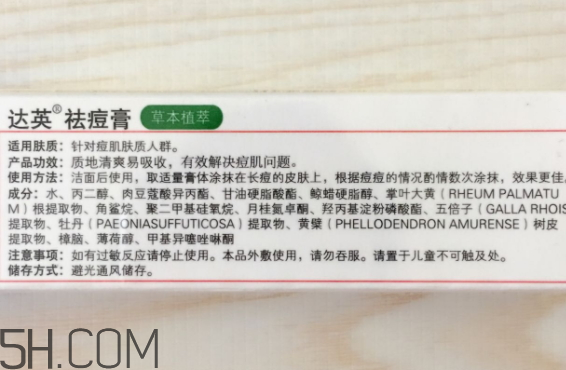 達(dá)英祛痘膏怎么樣？達(dá)英祛痘膏有效果嗎？