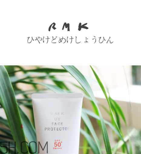 rmk防曬乳液怎么樣？rmk防曬乳液多少錢？
