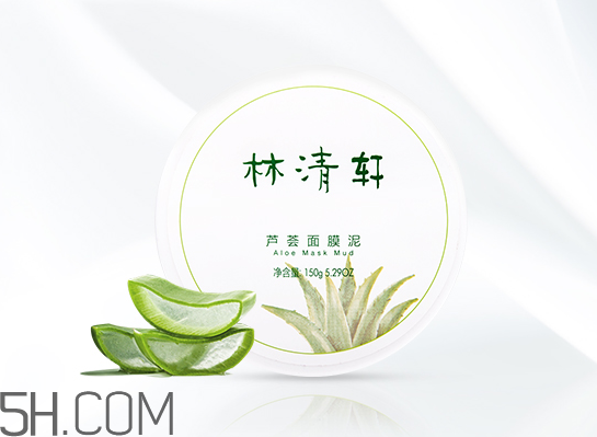 林清軒蘆薈面膜泥怎么樣？林清軒蘆薈面膜泥測評