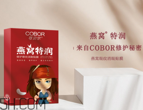 可貝爾燕窩特潤修護眼紋消眼貼膜多少錢？怎么樣？