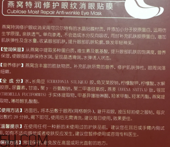 可貝爾燕窩特潤修護眼紋消眼貼膜多少錢？怎么樣？