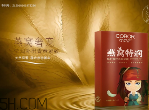 可貝爾燕窩特潤修護眼紋消眼貼膜多少錢？怎么樣？