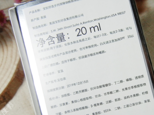 寶拉珍選歲月屏障煙酰胺煥顏精華液多少錢？怎么樣？