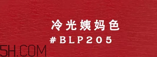 姨媽色口紅適合什么膚色？姨媽色口紅顯白嗎
