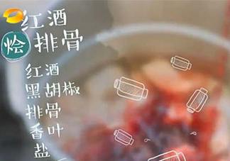 陳翔排骨怎么做？陳翔紅酒燴排骨做法