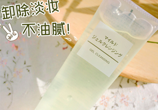 無印良品卸妝啫喱怎么用？無印良品卸妝啫喱要乳化嗎