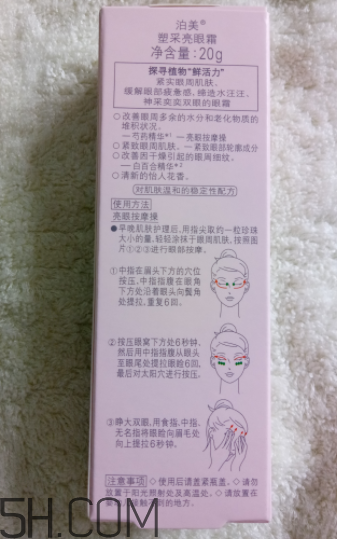 泊美塑采亮眼霜怎么樣？泊美塑采亮眼霜好用嗎？