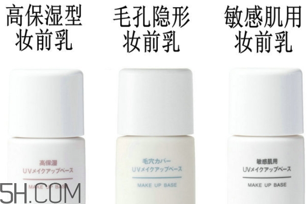 muji無印良品隔離霜有幾款？無印良品隔離霜哪款好？