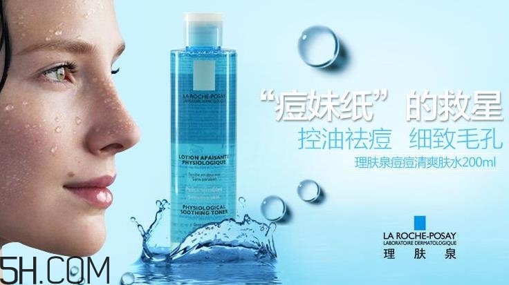 理膚泉爽膚水含酒精嗎？理膚泉爽膚水祛痘嗎？