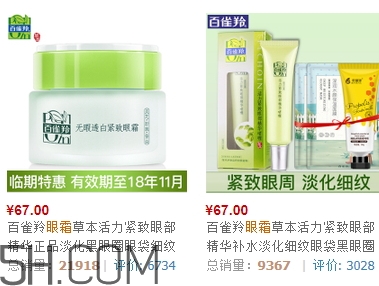 百雀羚眼霜多少錢(qián)一瓶？百雀羚眼霜價(jià)格表