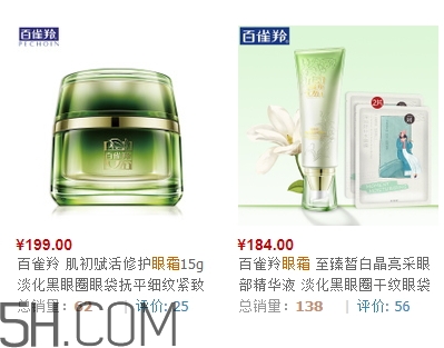 百雀羚眼霜多少錢(qián)一瓶？百雀羚眼霜價(jià)格表