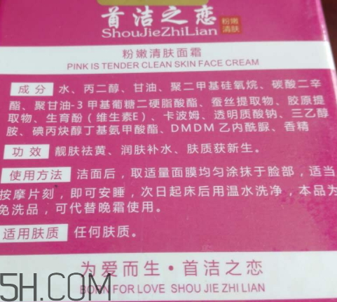 首潔之戀粉嫩清膚面霜怎么樣？多少錢？