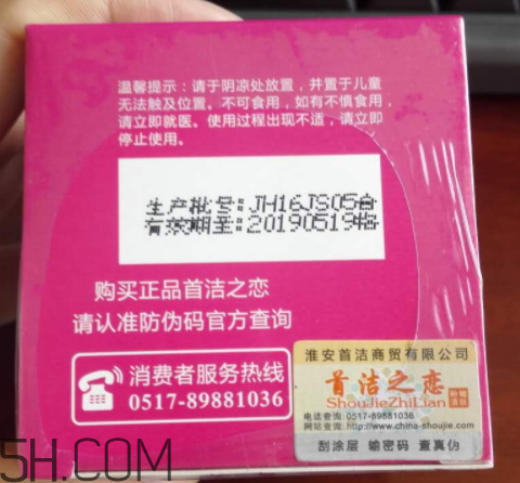 首潔之戀粉嫩清膚面霜怎么樣？多少錢？