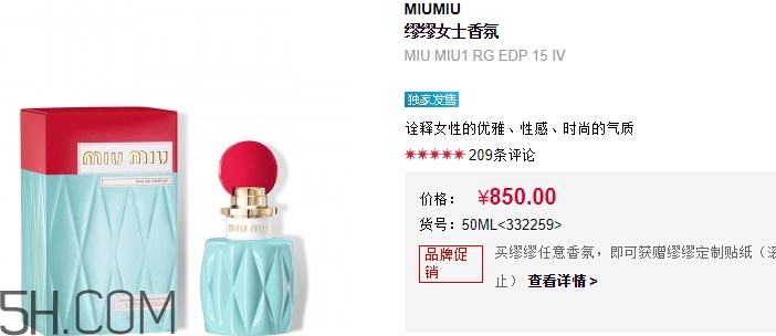 miumiu香水什么檔次？miumiu繆繆香水是哪國(guó)的