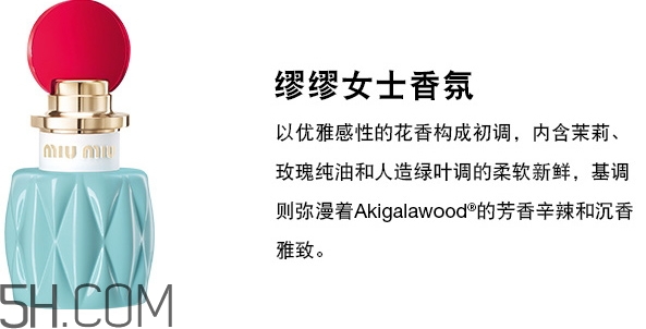 miumiu香水什么檔次？miumiu繆繆香水是哪國(guó)的
