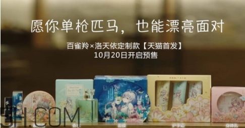 百雀羚洛天依面膜多少錢(qián)？百雀羚洛天依聯(lián)名款