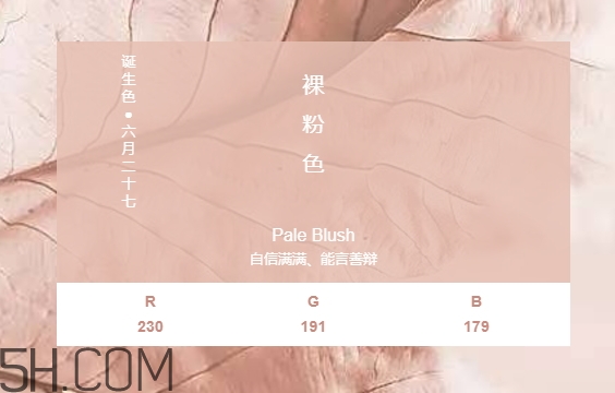 裸粉色是什么顏色？裸粉色顏色好看嗎？
