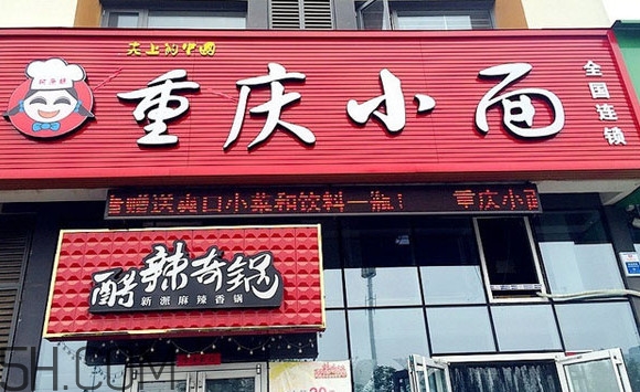 重慶小面50強(qiáng)是哪幾家？重慶小面怎么做