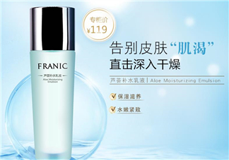 法蘭琳卡乳液怎么樣？法蘭琳卡乳液好用嗎？