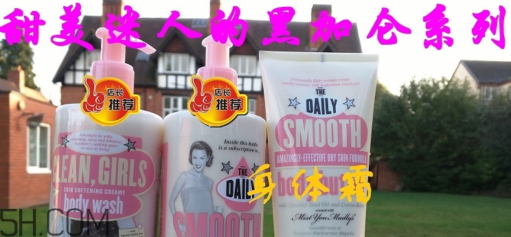 soap glory身體乳哪款好聞？soap glory身體乳推薦