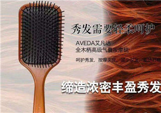 aveda艾凡達(dá)氣墊木梳怎么樣？好用嗎？