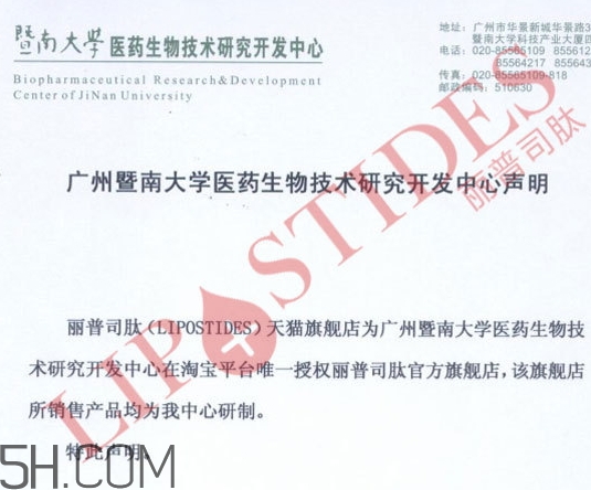 麗普司肽是什么牌子？麗普司肽是暨大的嗎？