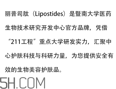 麗普司肽是什么牌子？麗普司肽是暨大的嗎？