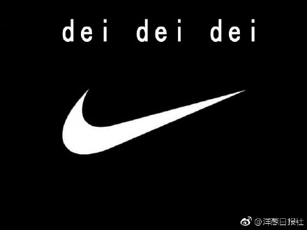 耐克改名deideidei是真的嗎？耐克為什么改名為deideidei