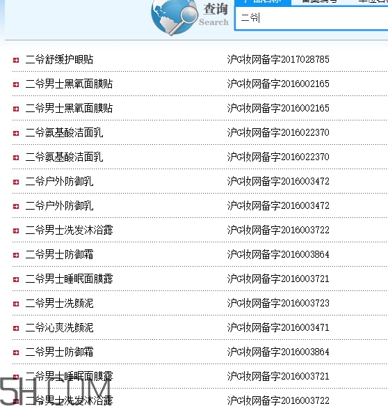 二爺新漢方是什么牌子？二爺新漢方好用嗎？