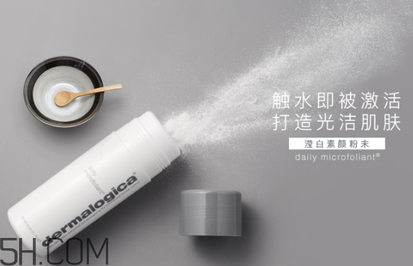 德美樂(lè)嘉洗顏粉怎么樣？dermalogica洗顏粉多少錢？