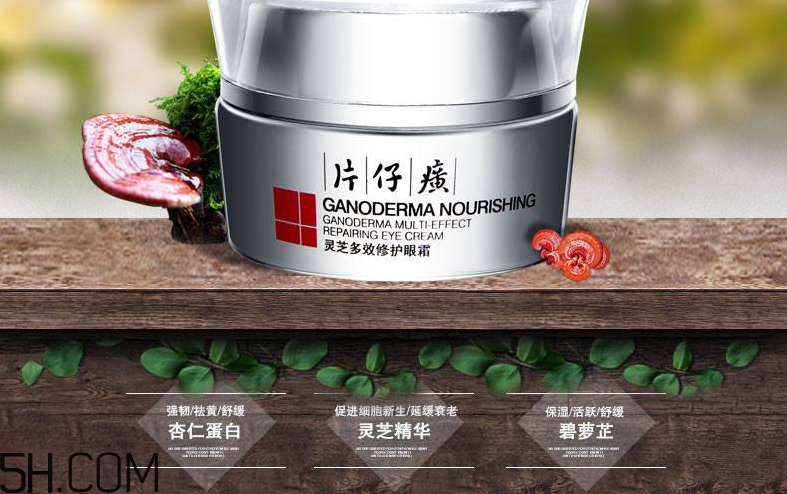 片仔癀靈芝修護眼霜好用嗎？片仔癀靈芝修護眼霜多少錢？