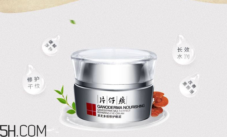 片仔癀靈芝修護眼霜好用嗎？片仔癀靈芝修護眼霜多少錢？