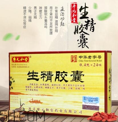 生精膠囊飯前還是飯后吃？生精膠囊有什么副作用？