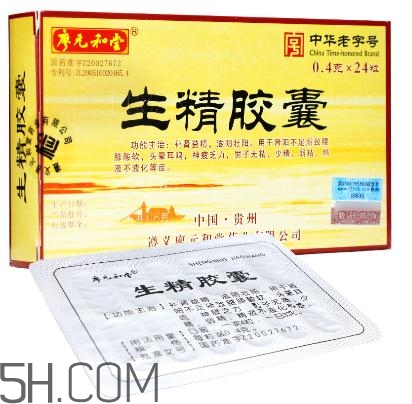 生精膠囊飯前還是飯后吃？生精膠囊有什么副作用？