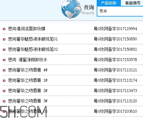 思尚是什么牌子？思尚化妝品怎么樣？