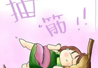 睡覺時小腿抽筋是什么原因？小腿抽筋是缺鈣嗎