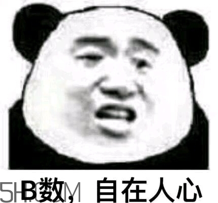 b數(shù)沒有我膨脹什么意思？b數(shù)沒有我膨脹表情包