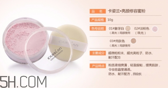 卡姿蘭散粉怎么樣？卡姿蘭散粉多少錢？