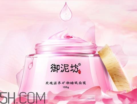 御泥坊玫瑰滋養(yǎng)睡眠面膜好用嗎？御泥坊玫瑰滋養(yǎng)睡眠面膜測評