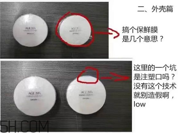 age20s氣墊好用嗎？age20愛敬水粉霜真假辨別對(duì)比圖