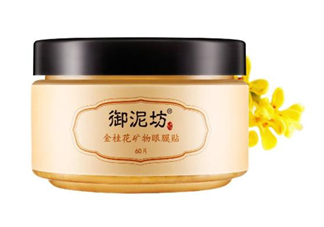 御泥坊金桂花眼膜怎么用？御泥坊金桂花眼膜評測