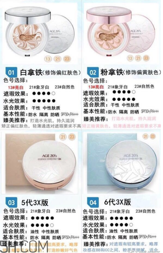 age20s氣墊好用嗎？age20愛敬水粉霜真假辨別對(duì)比圖