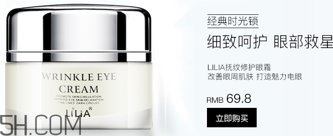 lilia眼霜好不好？lilia眼霜適合什么年齡