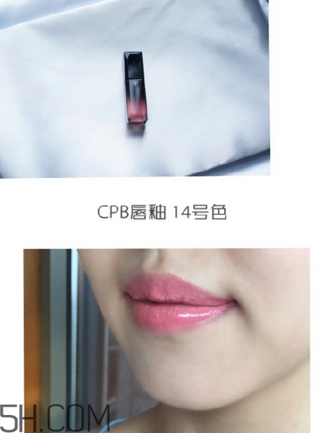 cpb唇釉14號(hào)是什么顏色？cpb唇釉14號(hào)試色