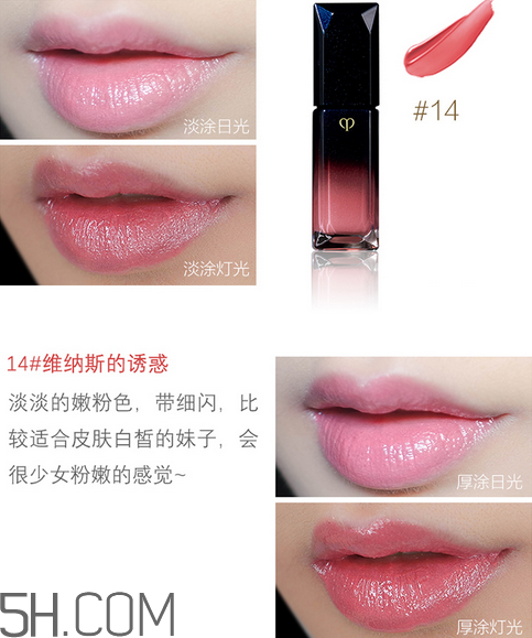 cpb唇釉14號(hào)是什么顏色？cpb唇釉14號(hào)試色