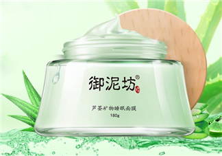 御泥坊蘆薈面膜好用嗎？御泥坊蘆薈面膜測(cè)評(píng)