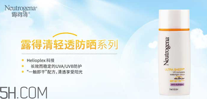 露得清隔離液怎么樣？露得清隔離液好用嗎？