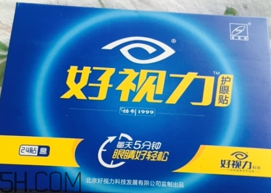 好視力護(hù)眼貼怎么用？好視力護(hù)眼貼使用說明書